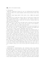 지역사회복지의 실태와 공동체이해 및 대안방안00-9