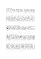 지역사회복지의 실태와 공동체이해 및 대안방안00-14