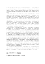 지역사회복지의 실태와 공동체이해 및 대안방안00-16