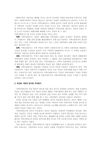 지역사회복지의 실태와 공동체이해 및 대안방안00-17