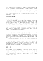 지역사회복지의 실태와 공동체이해 및 대안방안00-19