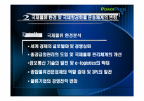 항공화물운송시장에서의 제3자 물류 도입 전략-4