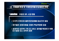 항공화물운송시장에서의 제3자 물류 도입 전략-7