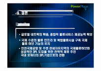항공화물운송시장에서의 제3자 물류 도입 전략-12