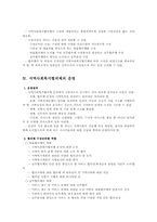 지역사회복지협의체의 시행방안과 과제00-5