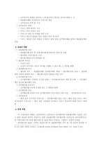 지역사회복지협의체의 시행방안과 과제00-6