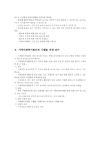 지역사회복지협의체의 시행방안과 과제00-7