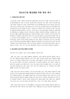 청소년시설 활성화를 위한 방안 제시-1