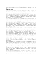 아동상담의 주요 기법과 사례-3