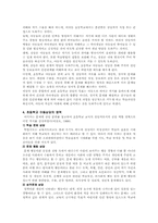 아동상담의 주요 기법과 사례-5