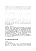 지역사회복지계획의 활용도와 작성방법00-5