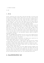 청소년폭력 학교폭력의 실태와 예방대책00-2