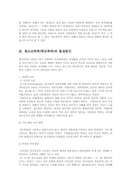 청소년폭력 학교폭력의 실태와 예방대책00-4