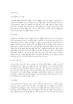 청소년폭력 학교폭력의 실태와 예방대책00-7