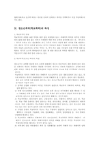 청소년폭력 학교폭력의 실태와 예방대책00-9