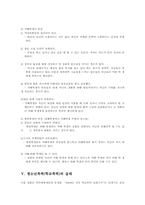 청소년폭력 학교폭력의 실태와 예방대책00-11