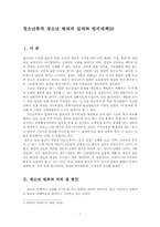 청소년폭력 청소년 범죄의 실태와 방지대책00-1