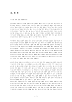 청소년문제 왕따 집단 따돌림의 실태와 해결 방안00-2