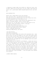 청소년문제 왕따 집단 따돌림의 실태와 해결 방안00-3