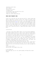 청소년문제 왕따 집단 따돌림의 실태와 해결 방안00-5