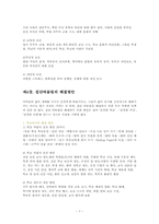 청소년문제 왕따 집단 따돌림의 실태와 해결 방안00-7