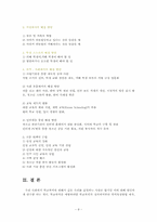 청소년문제 왕따 집단 따돌림의 실태와 해결 방안00-8