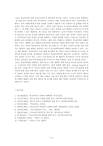 청소년문제 왕따 집단 따돌림의 실태와 해결 방안00-9