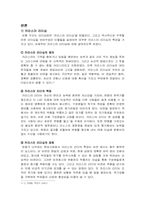 카리스마 리더십, 변혁적 리더십, 서번트 리더십 비교-2
