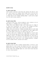카리스마 리더십, 변혁적 리더십, 서번트 리더십 비교-4