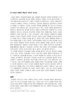 카리스마 리더십, 변혁적 리더십, 서번트 리더십 비교-5
