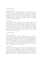 성장과정에서 부모양육방식의 특성이 자신에게 미친 영향에 대해 논하시오.-2