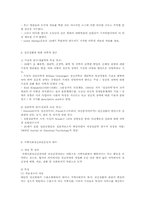 정신질환치료의 역사와 이론적 패러다임00-3