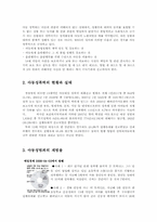 청소년문제 아동성폭력실태와 예방법00-2
