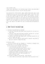 청소년문제 아동성폭력실태와 예방법00-3