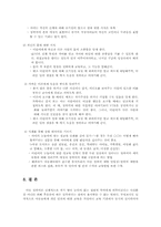 청소년문제 아동성폭력실태와 예방법00-6