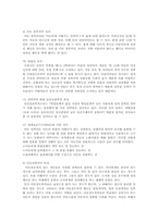 아동성폭력실태와 예방 및 대처방안00-4