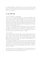 아동성폭력실태와 예방 및 대처방안00-5