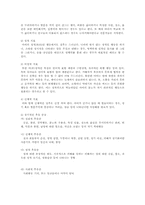 아동성폭력실태와 예방 및 대처방안00-7
