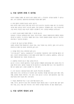 아동성폭력실태와 예방 및 대처방안00-8