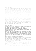 아동성폭력실태와 예방 및 대처방안00-9