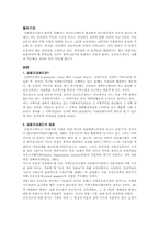 사회복지공동모금회의 문제점과 개선방안-1