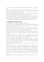 사회복지공동모금회의 문제점과 개선방안-4