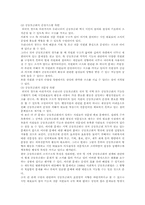 사회복지공동모금회의 문제점과 개선방안-7
