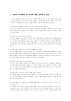 청소년문제 청소년 자살을 예방하기 위한 대책00-11