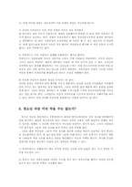 청소년문제 청소년 자살을 예방하기 위한 대책00-12