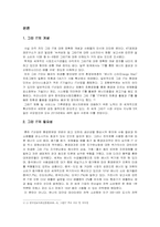 “녹색 성장 시대의 e-business 전략”-2