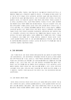 “녹색 성장 시대의 e-business 전략”-4