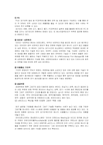“녹색 성장 시대의 e-business 전략”-7