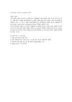 “녹색 성장 시대의 e-business 전략”-9