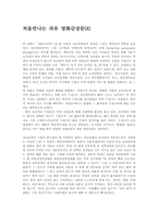 처음만나는 자유 영화감상문00-1